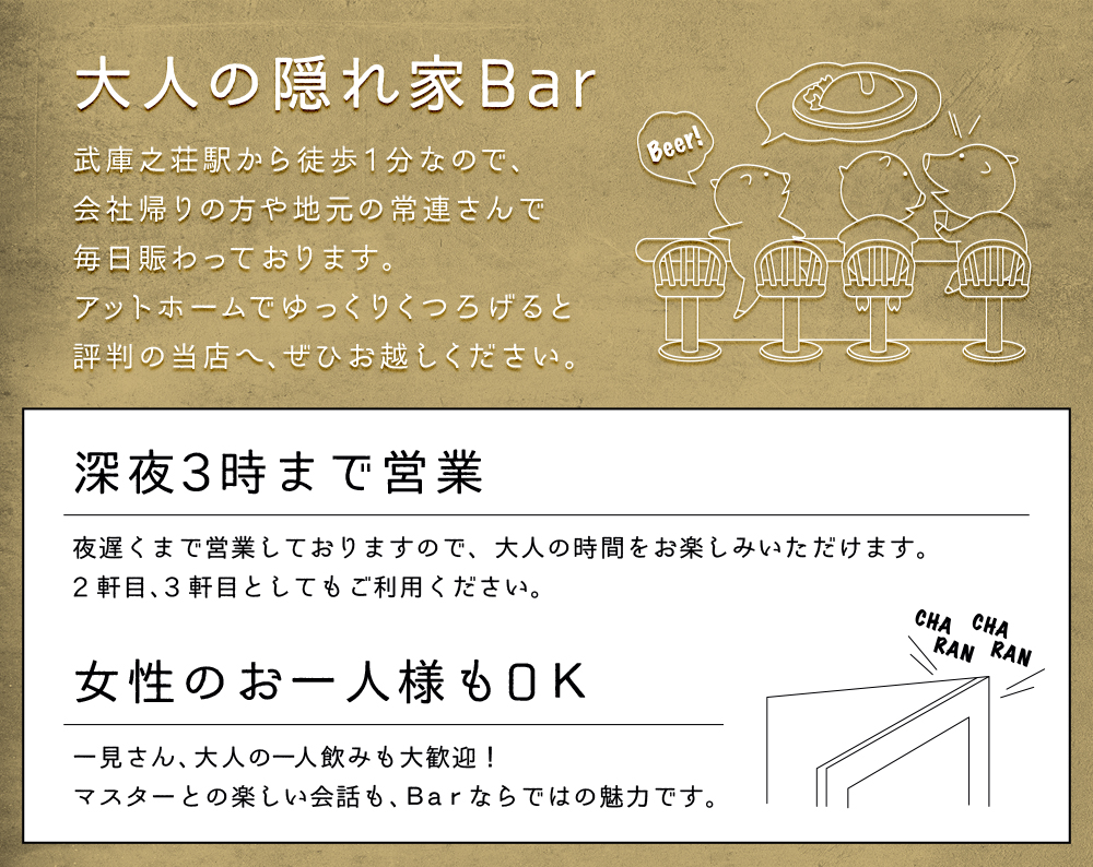 阪急武庫之荘駅から徒歩1分 キッチン＆バー Ten